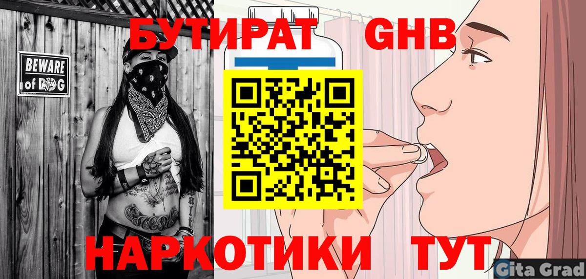 БУТИРАТ жидкий экстази  Вход с VPN  Бутират  Михайловка 