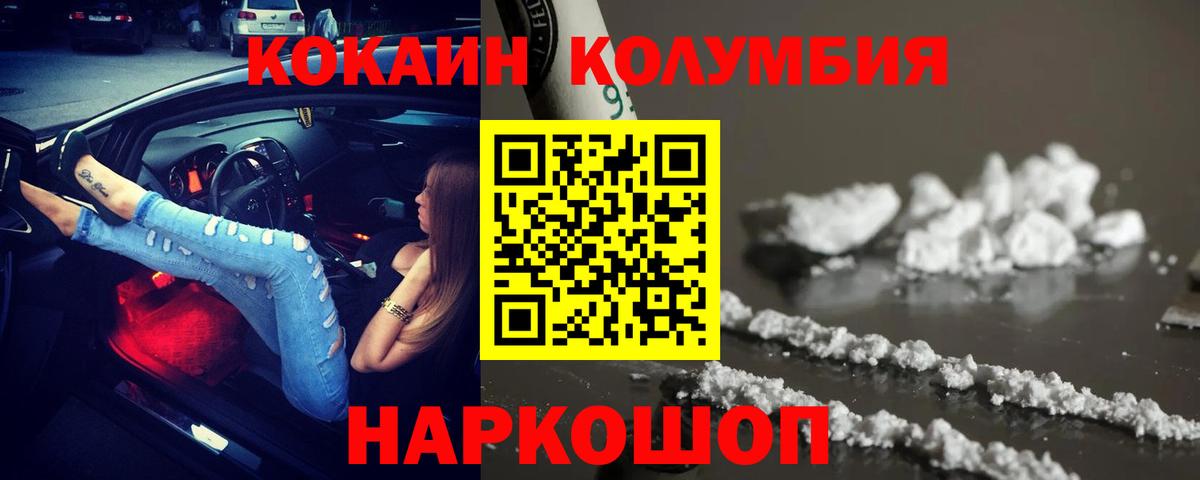 КОКАИН Columbia Михайловка