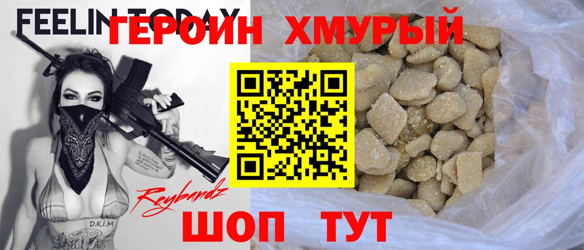 Героин  Вход с VPN  Михайловка  Героин белый 