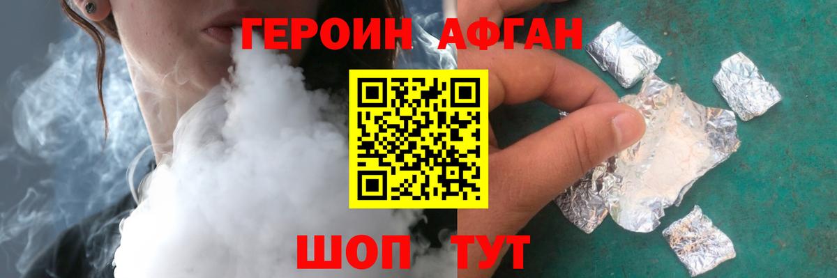 ГЕРОИН хмурый Михайловка