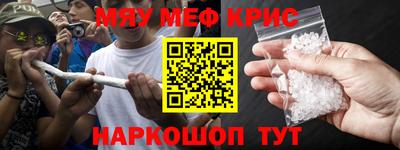 мяу мяу кристалл Гай