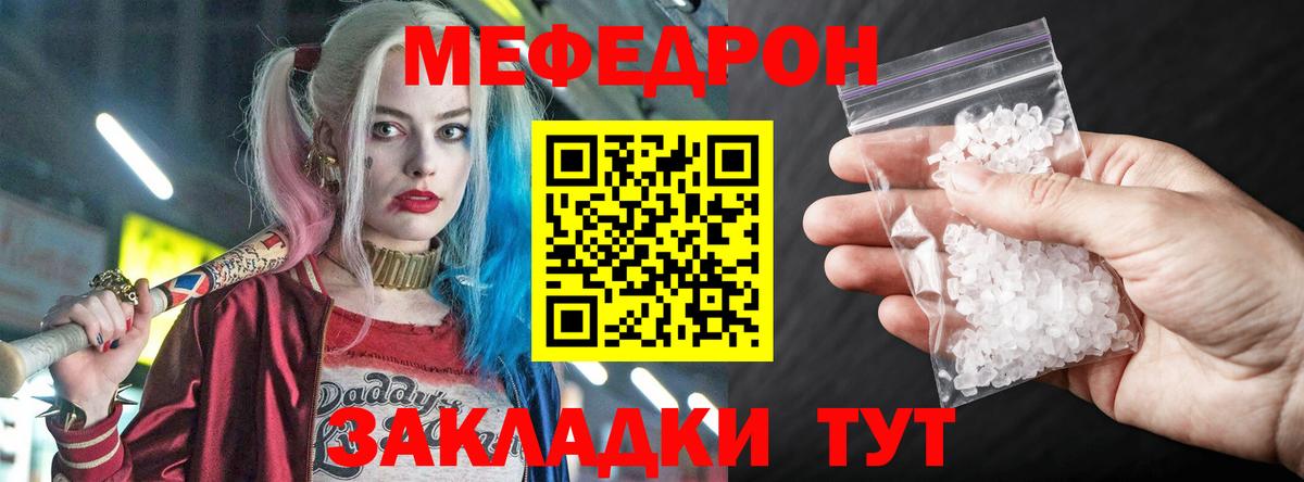 МЯУ-МЯУ мука  МЯУ-МЯУ  Михайловка  МЕФ VHQ  МЕФ  Вход с VPN 