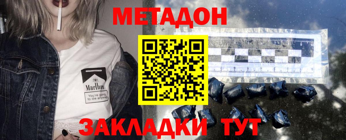 МЕТАДОН белоснежный  Метадон кристалл  Михайловка  Вход с VPN 